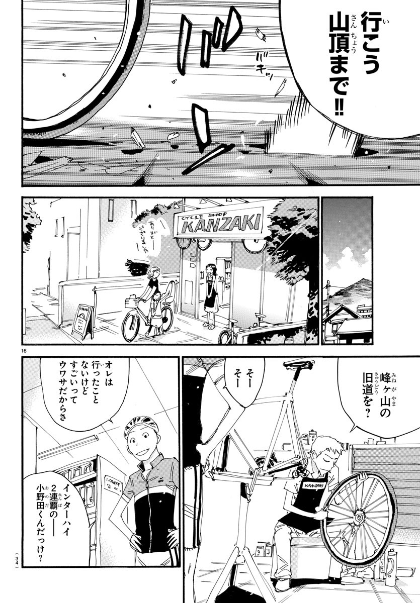 Yowamushi Pedal Chapter 546 22ページ