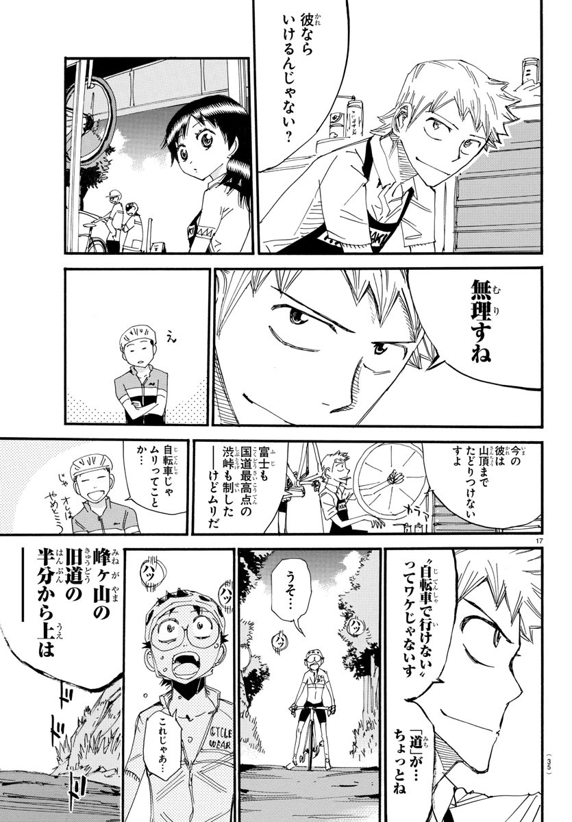 Yowamushi Pedal Chapter 546 23ページ
