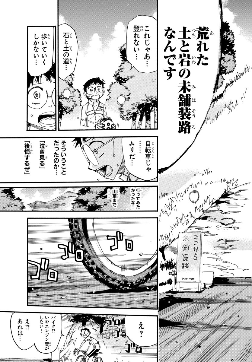 Yowamushi Pedal Chapter 546 25ページ