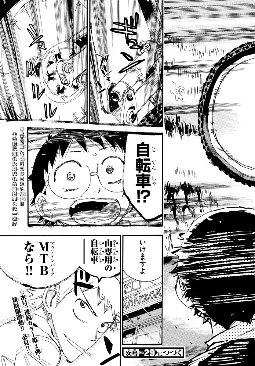 Yowamushi Pedal Chapter 546 27ページ