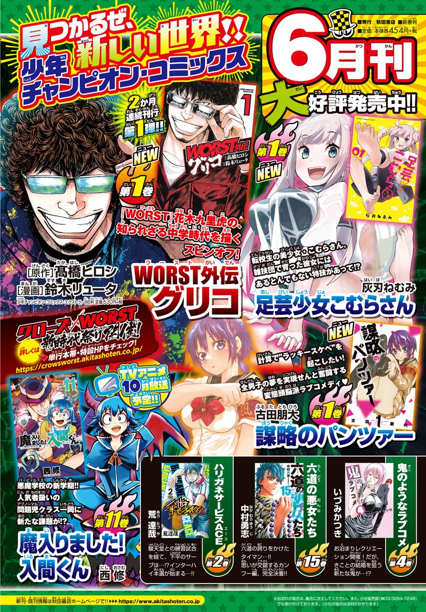 Yowamushi Pedal Chapter 546 6ページ