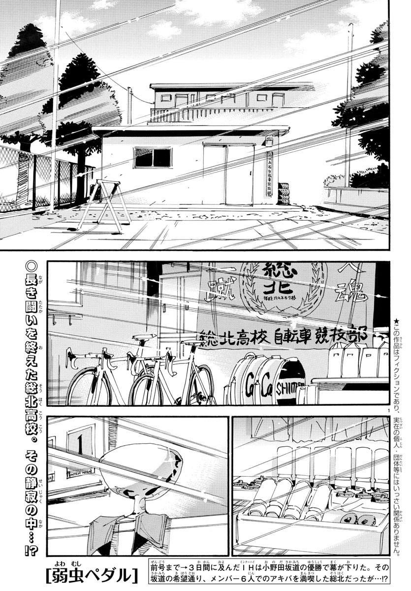 Yowamushi Pedal Chapter 546 7ページ