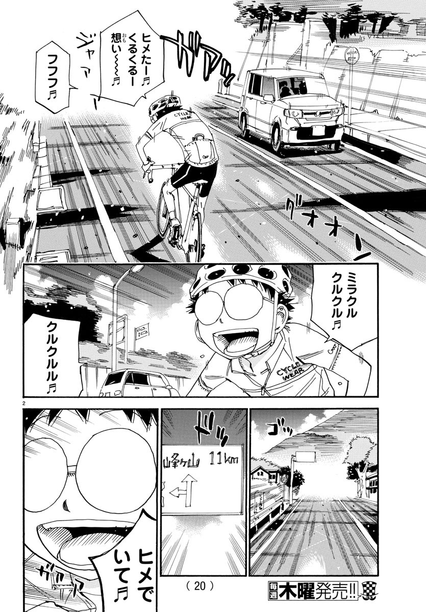 Yowamushi Pedal Chapter 546 8ページ