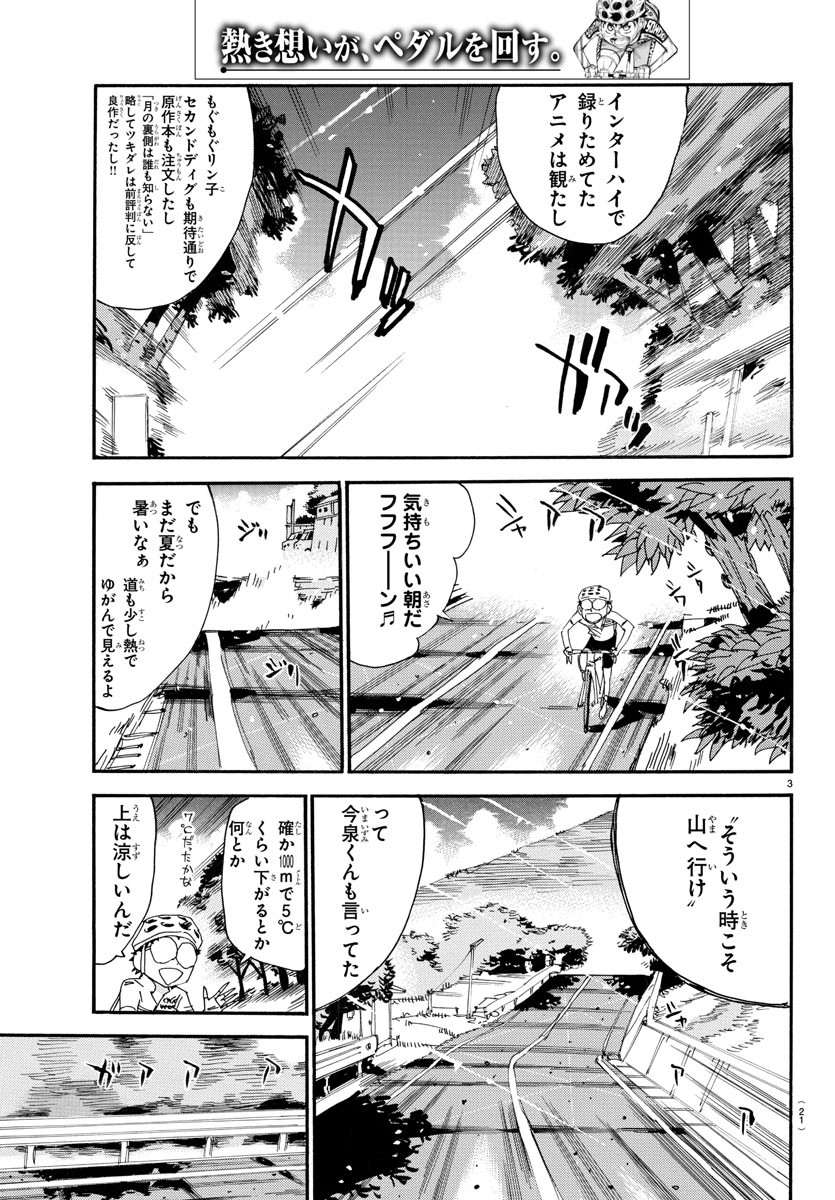 Yowamushi Pedal Chapter 546 9ページ