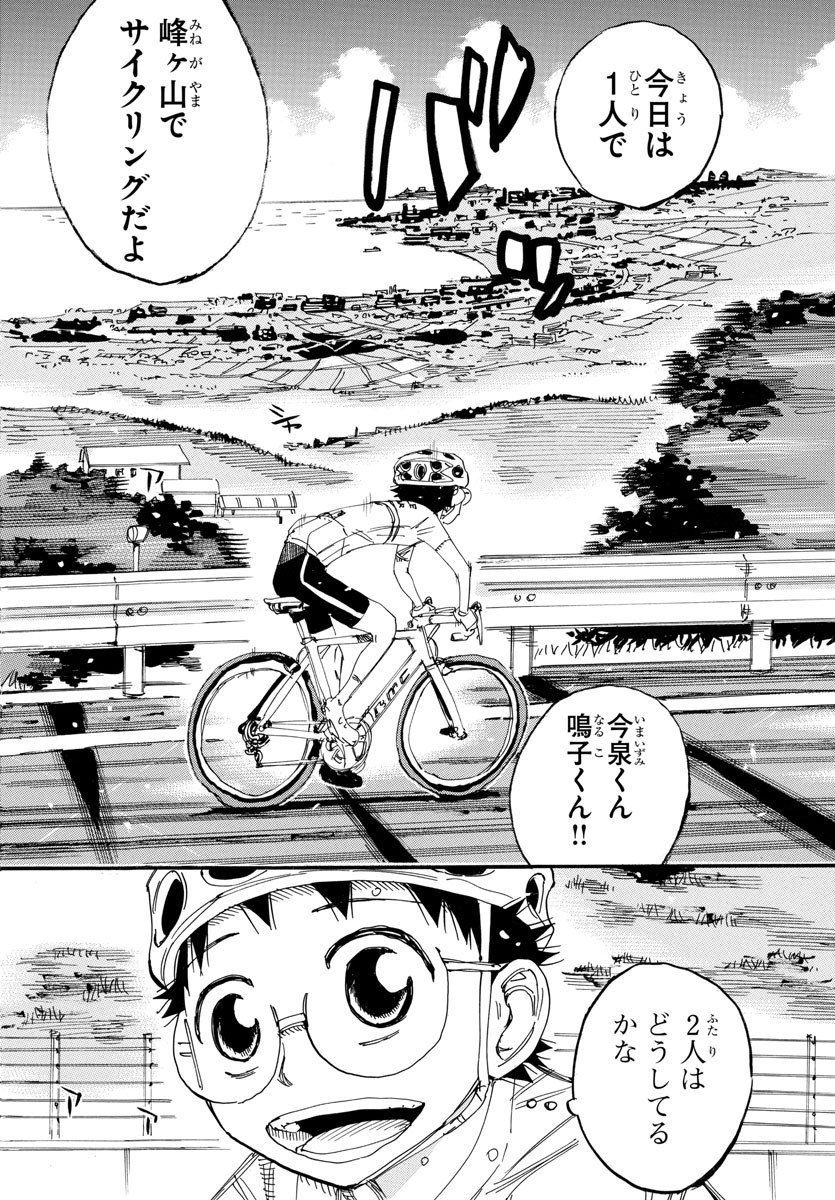 Yowamushi Pedal Chapter 546 10ページ