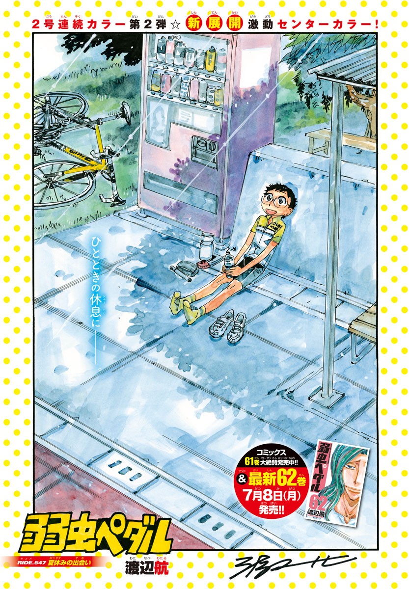Yowamushi Pedal Chapter 547 1ページ