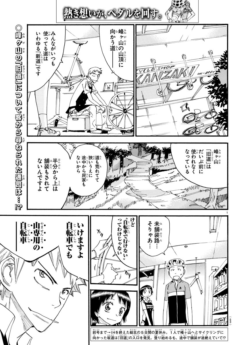 Yowamushi Pedal Chapter 547 2ページ