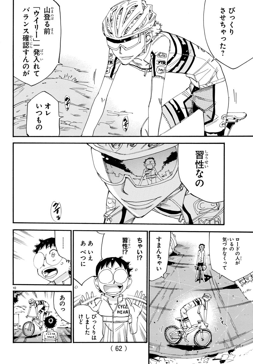 Yowamushi Pedal Chapter 547 11ページ
