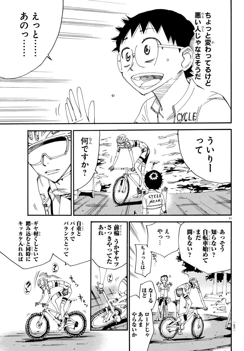 Yowamushi Pedal Chapter 547 12ページ