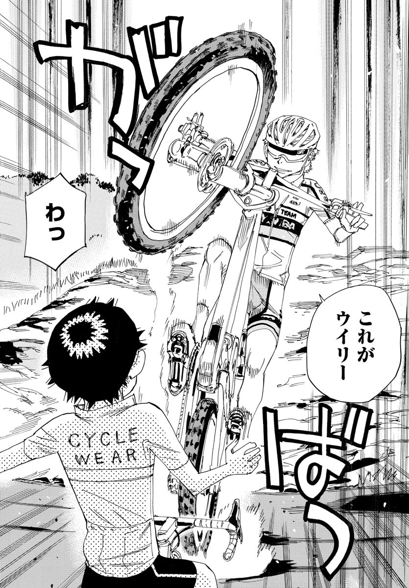 Yowamushi Pedal Chapter 547 13ページ