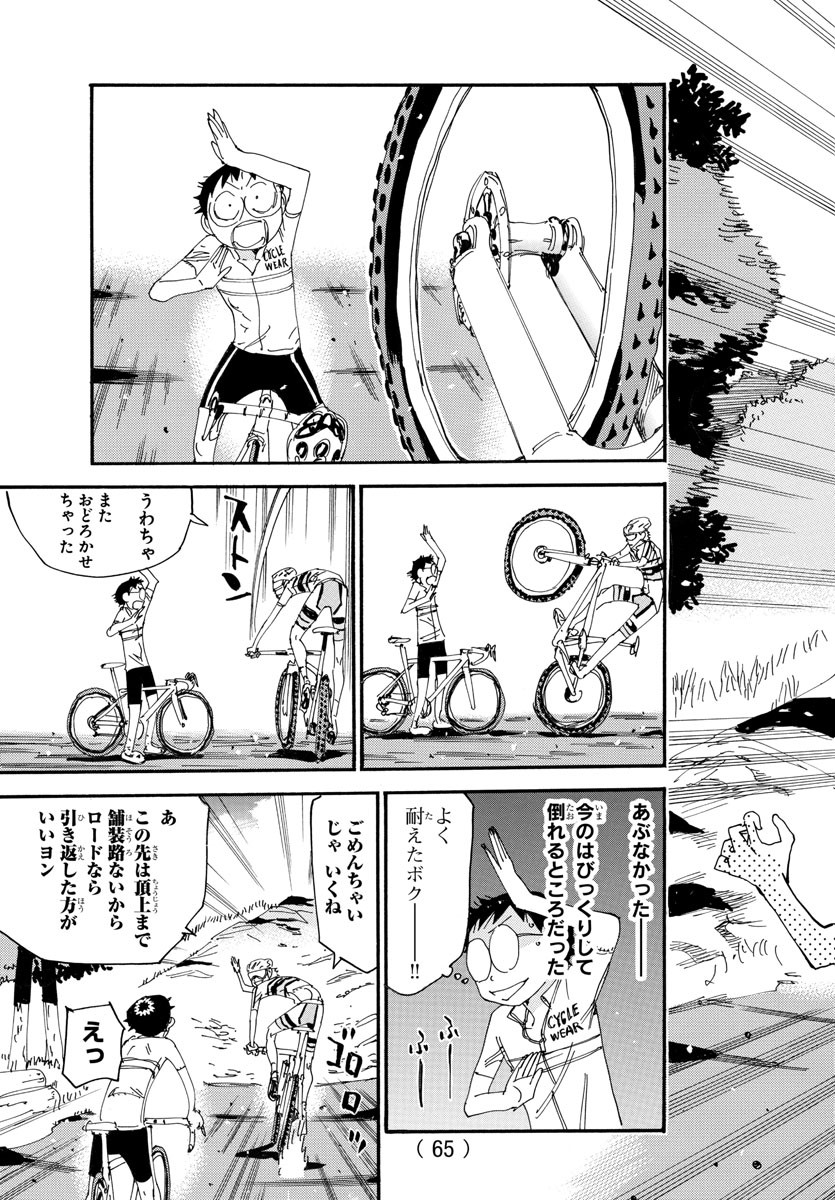 Yowamushi Pedal Chapter 547 14ページ