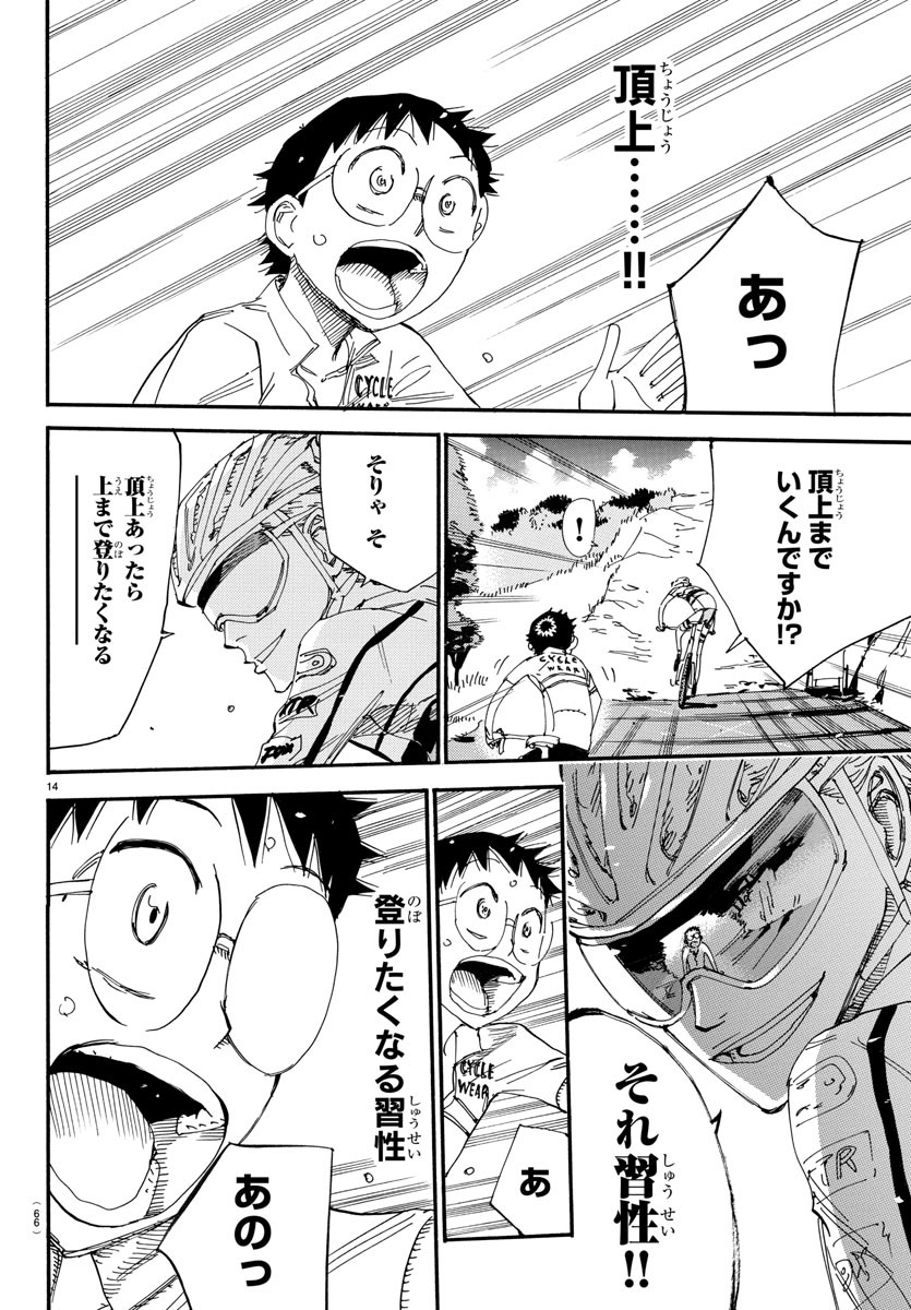 Yowamushi Pedal Chapter 547 15ページ