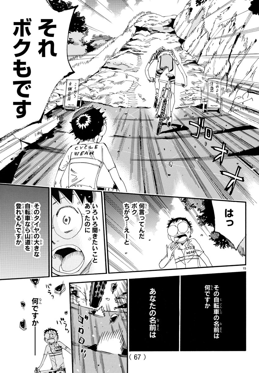 Yowamushi Pedal Chapter 547 16ページ