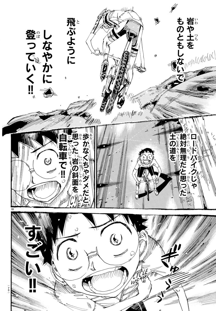 Yowamushi Pedal Chapter 547 19ページ