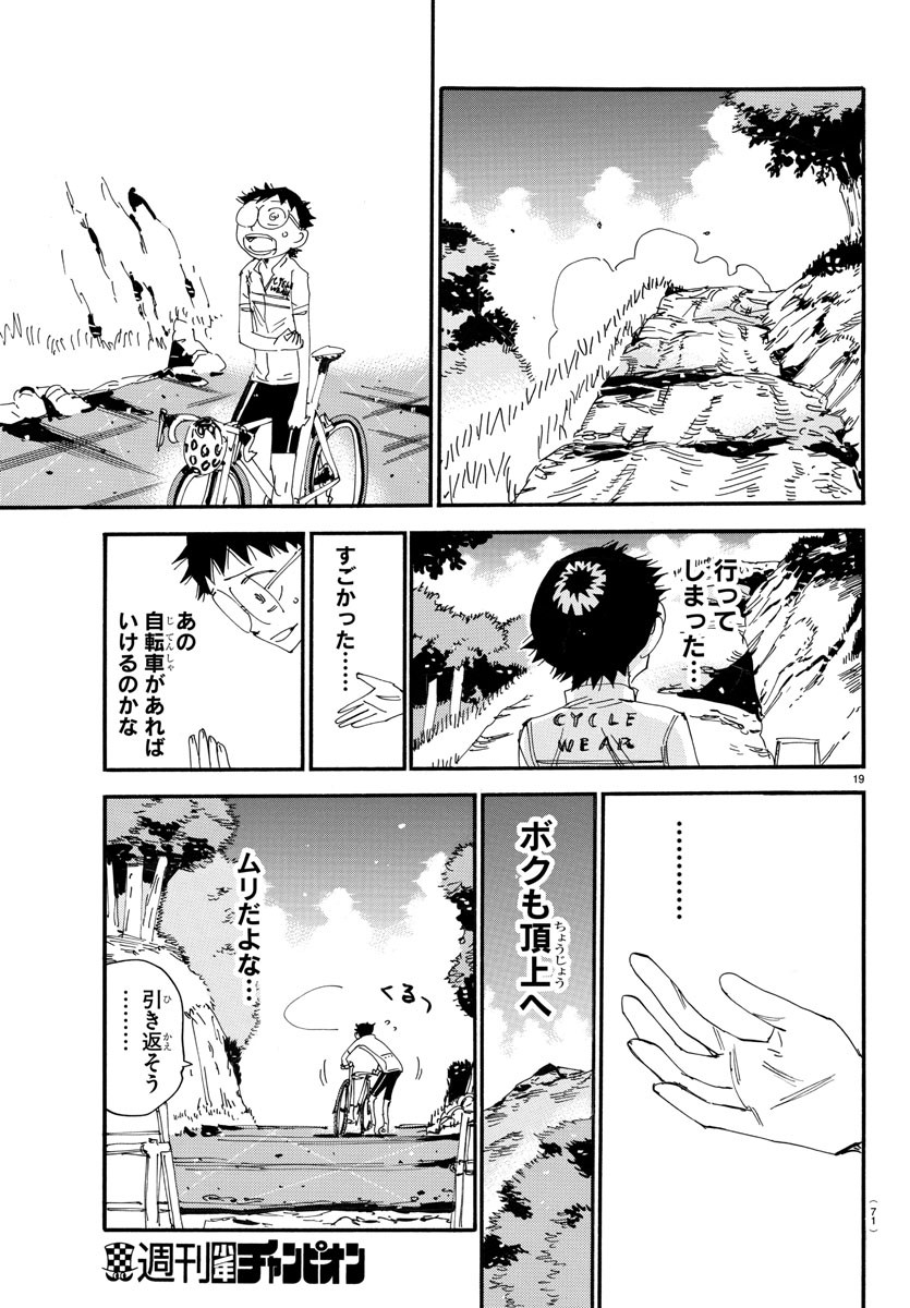 Yowamushi Pedal Chapter 547 20ページ