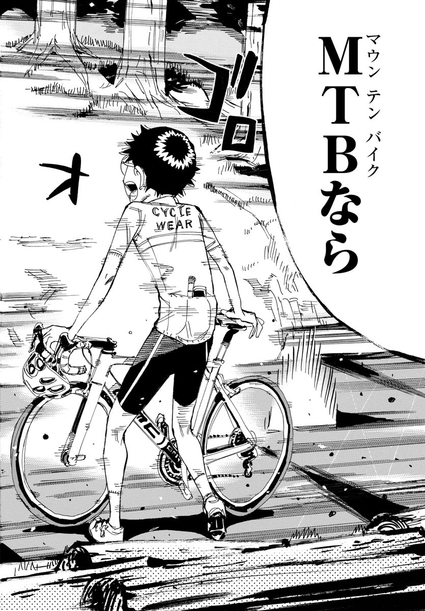 Yowamushi Pedal Chapter 547 3ページ