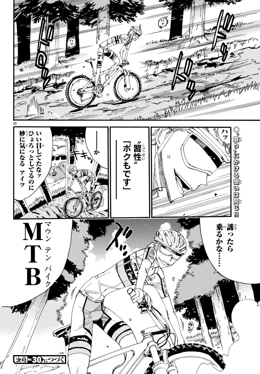 Yowamushi Pedal Chapter 547 21ページ