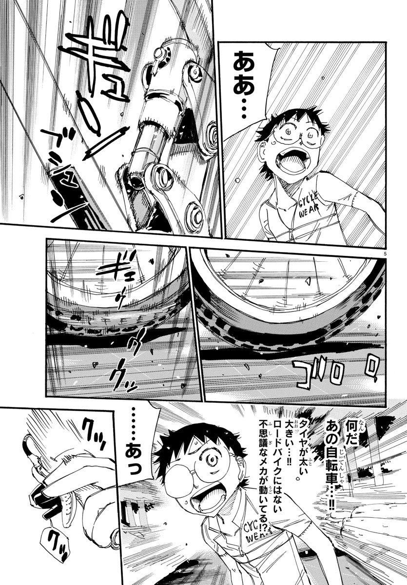 Yowamushi Pedal Chapter 547 6ページ
