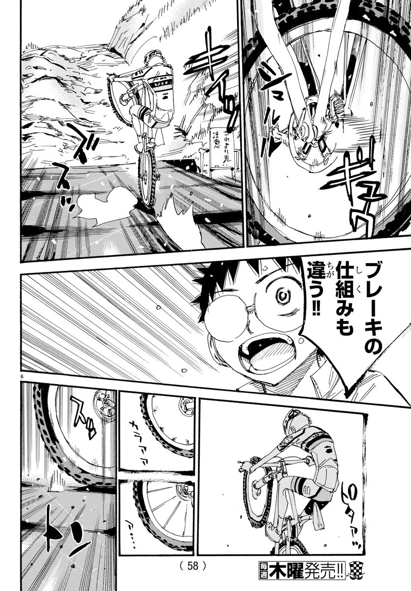 Yowamushi Pedal Chapter 547 7ページ
