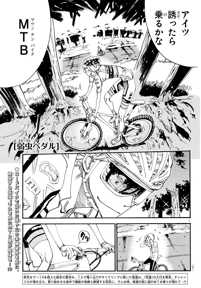 Yowamushi Pedal Chapter 548 1ページ
