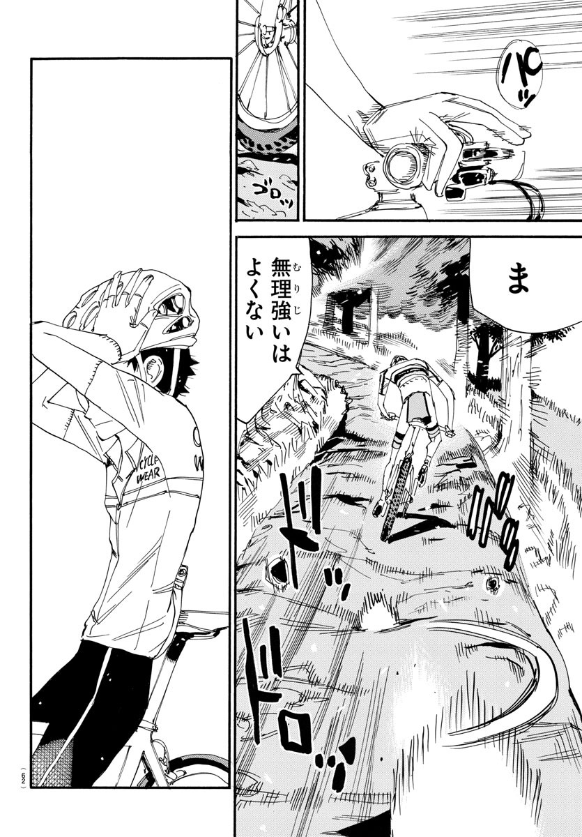 Yowamushi Pedal Chapter 548 2ページ