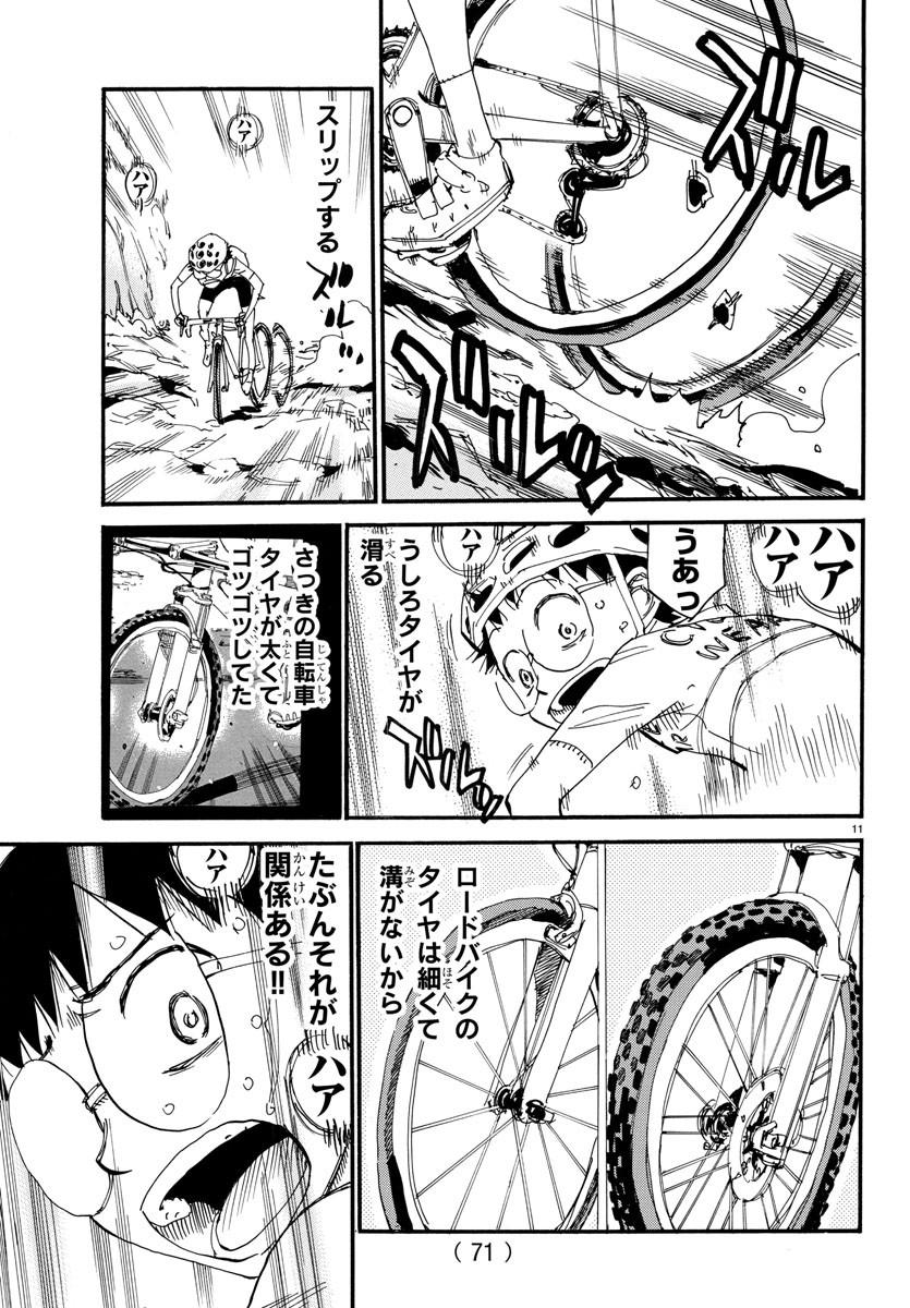 Yowamushi Pedal Chapter 548 11ページ