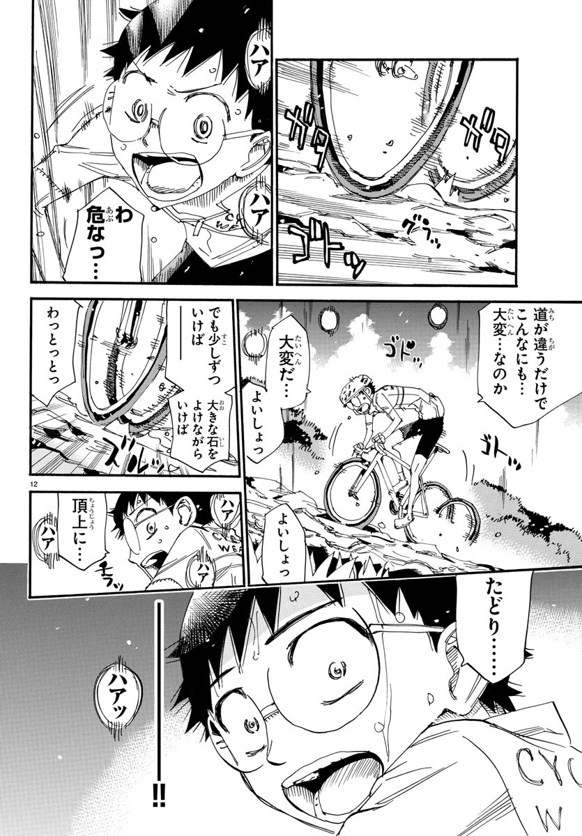 Yowamushi Pedal Chapter 548 12ページ