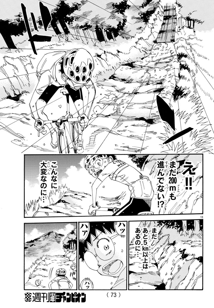 Yowamushi Pedal Chapter 548 13ページ