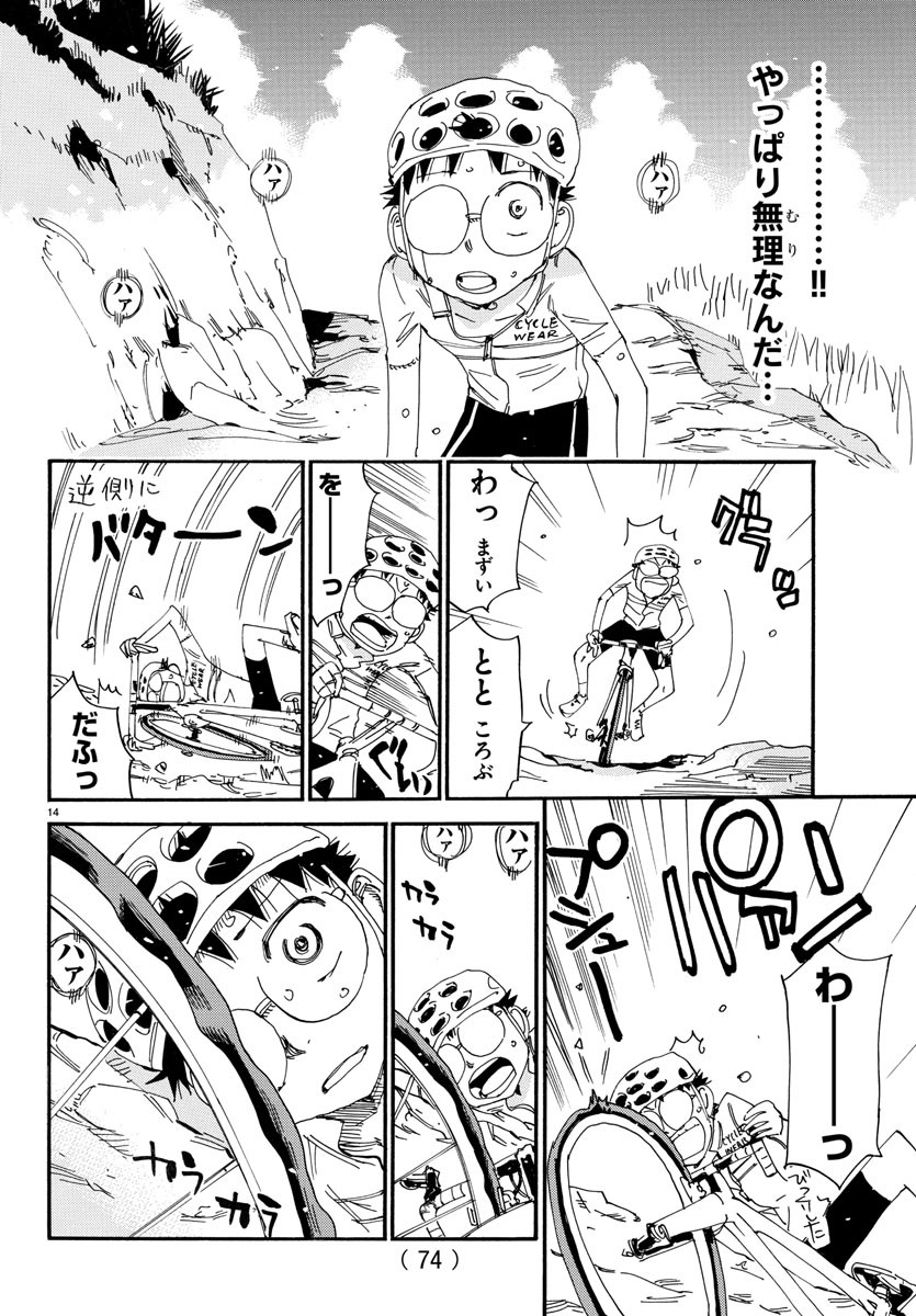 Yowamushi Pedal Chapter 548 14ページ