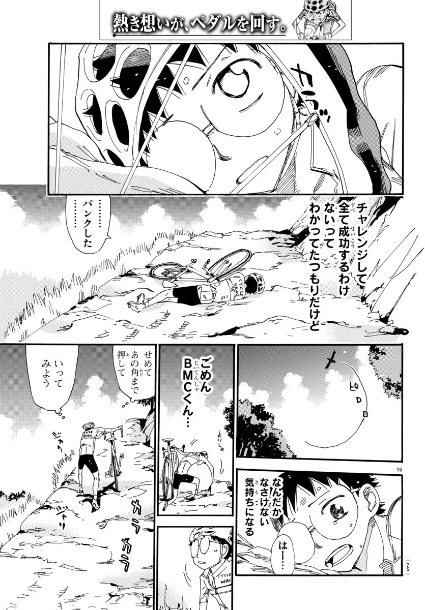 Yowamushi Pedal Chapter 548 15ページ
