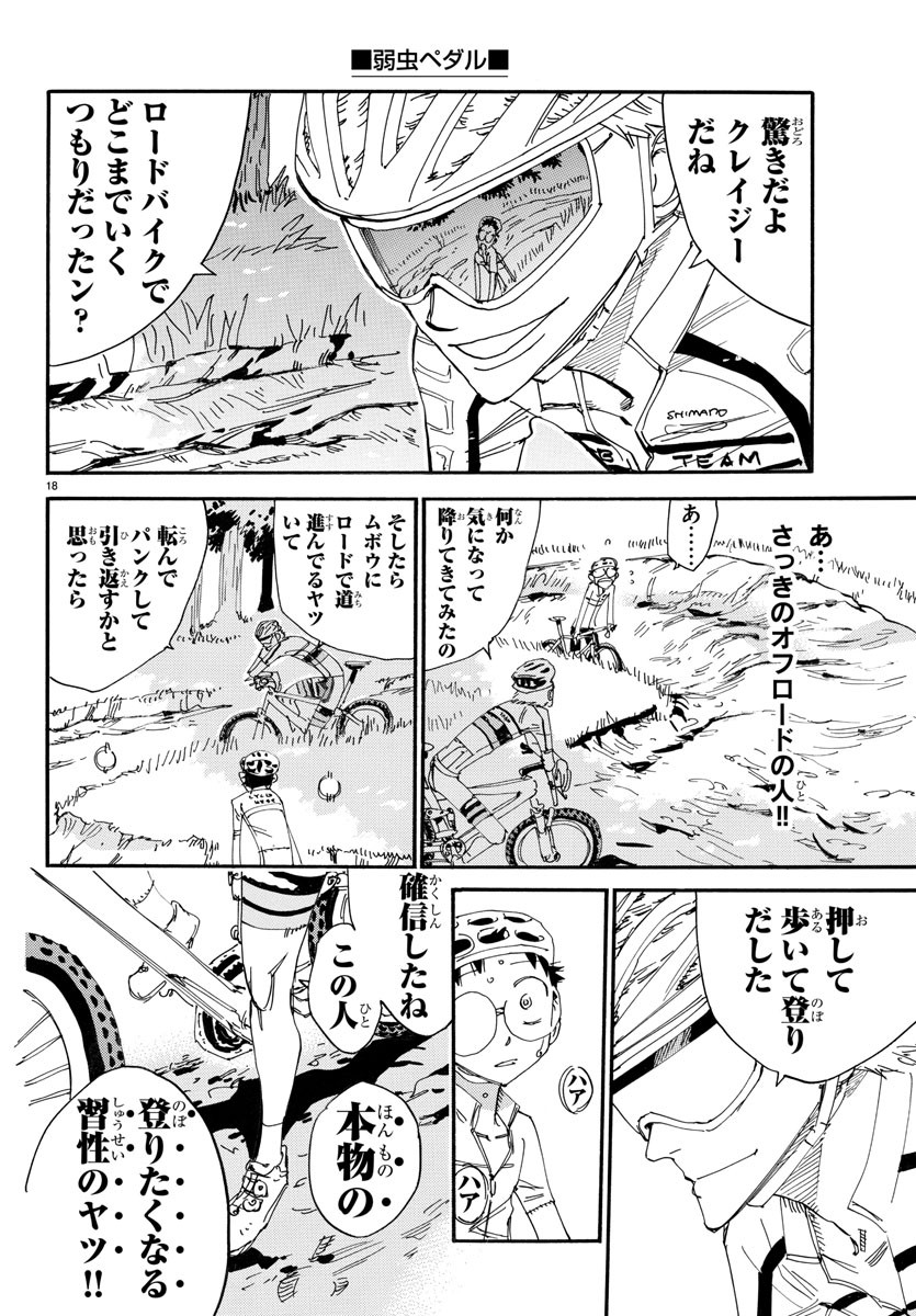 Yowamushi Pedal Chapter 548 18ページ