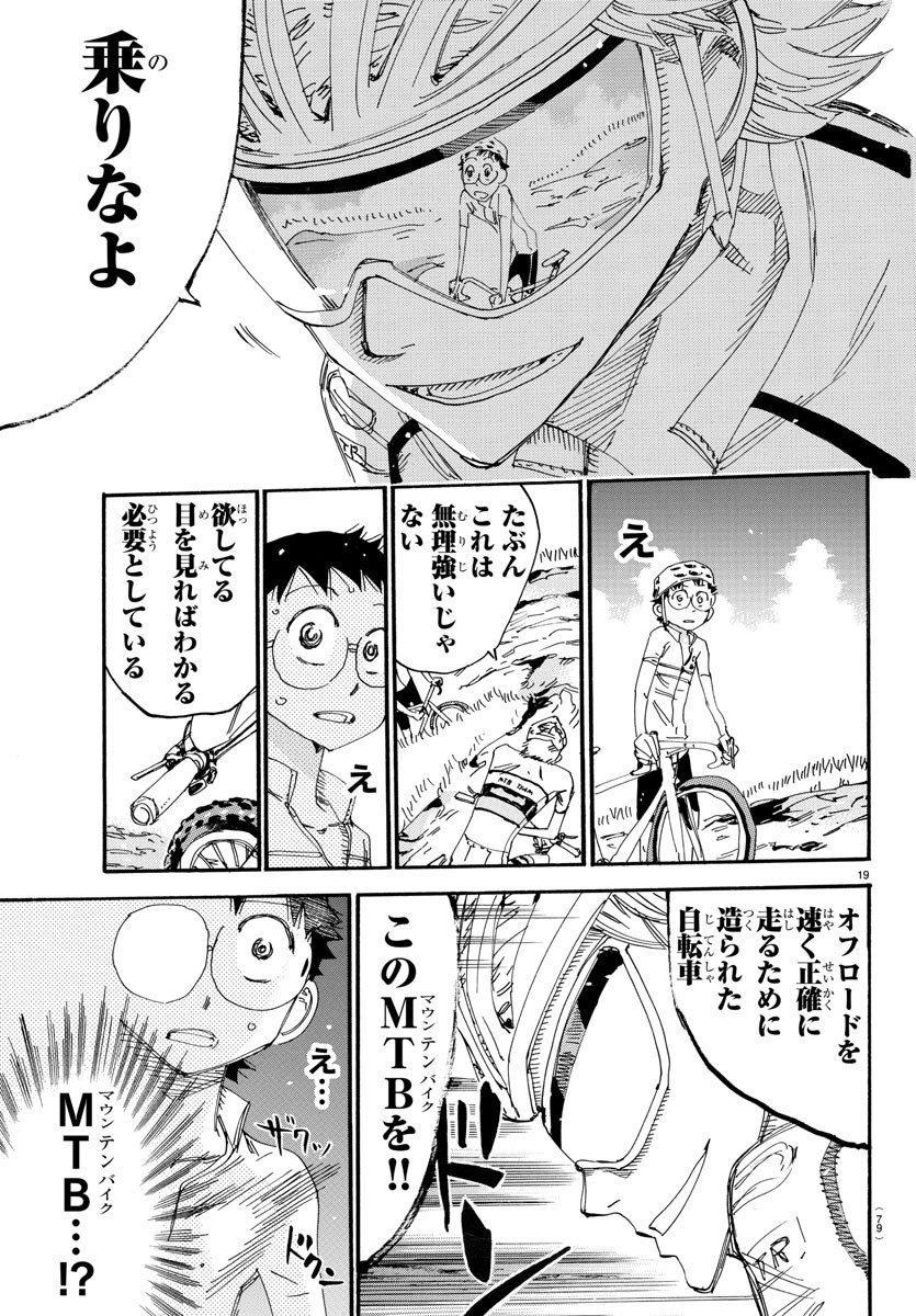 Yowamushi Pedal Chapter 548 19ページ