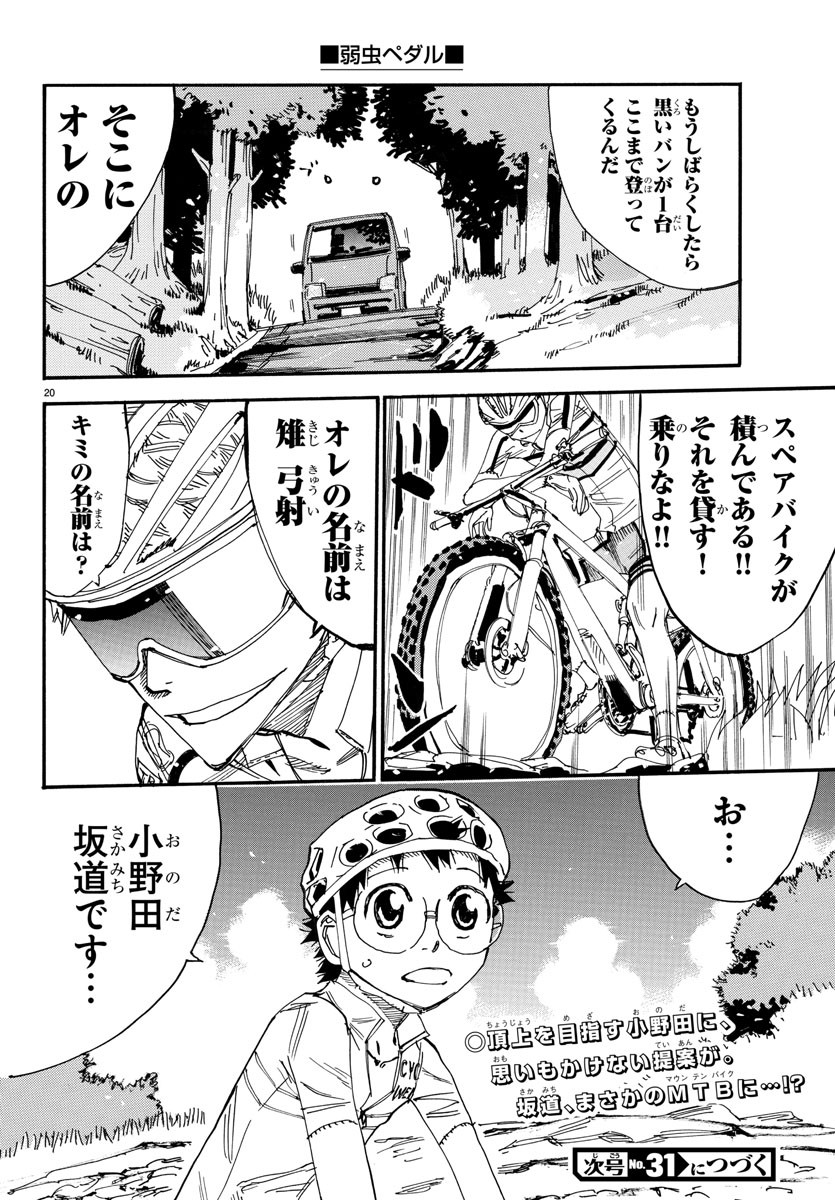 Yowamushi Pedal Chapter 548 20ページ