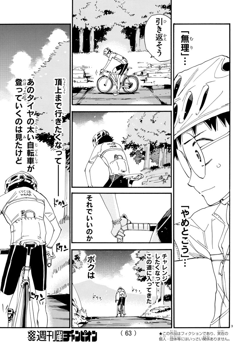 Yowamushi Pedal Chapter 548 3ページ