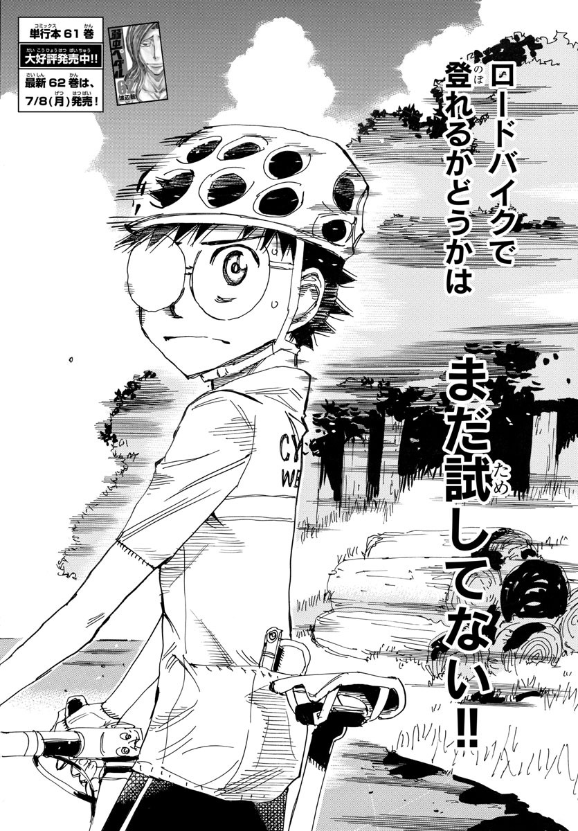 Yowamushi Pedal Chapter 548 4ページ