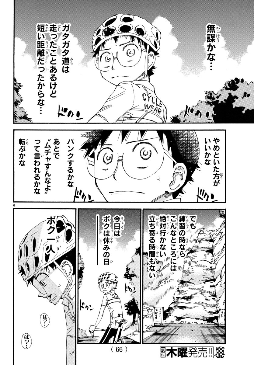 Yowamushi Pedal Chapter 548 6ページ