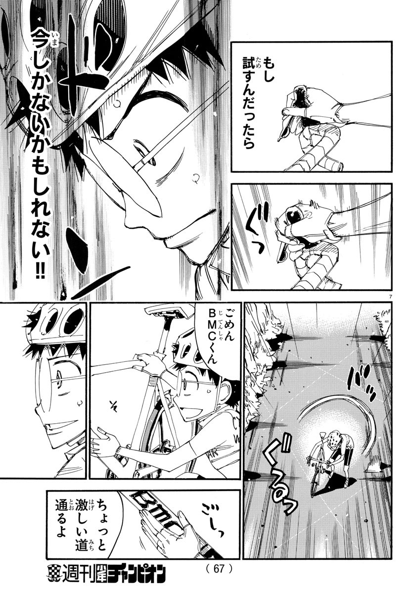 Yowamushi Pedal Chapter 548 7ページ