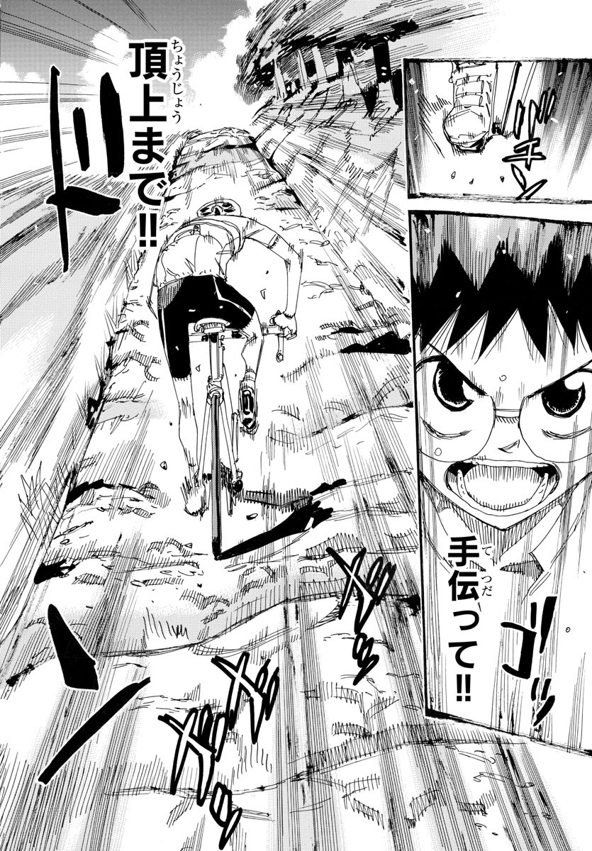 Yowamushi Pedal Chapter 548 8ページ