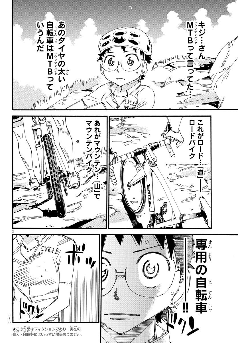 Yowamushi Pedal Chapter 549 2ページ