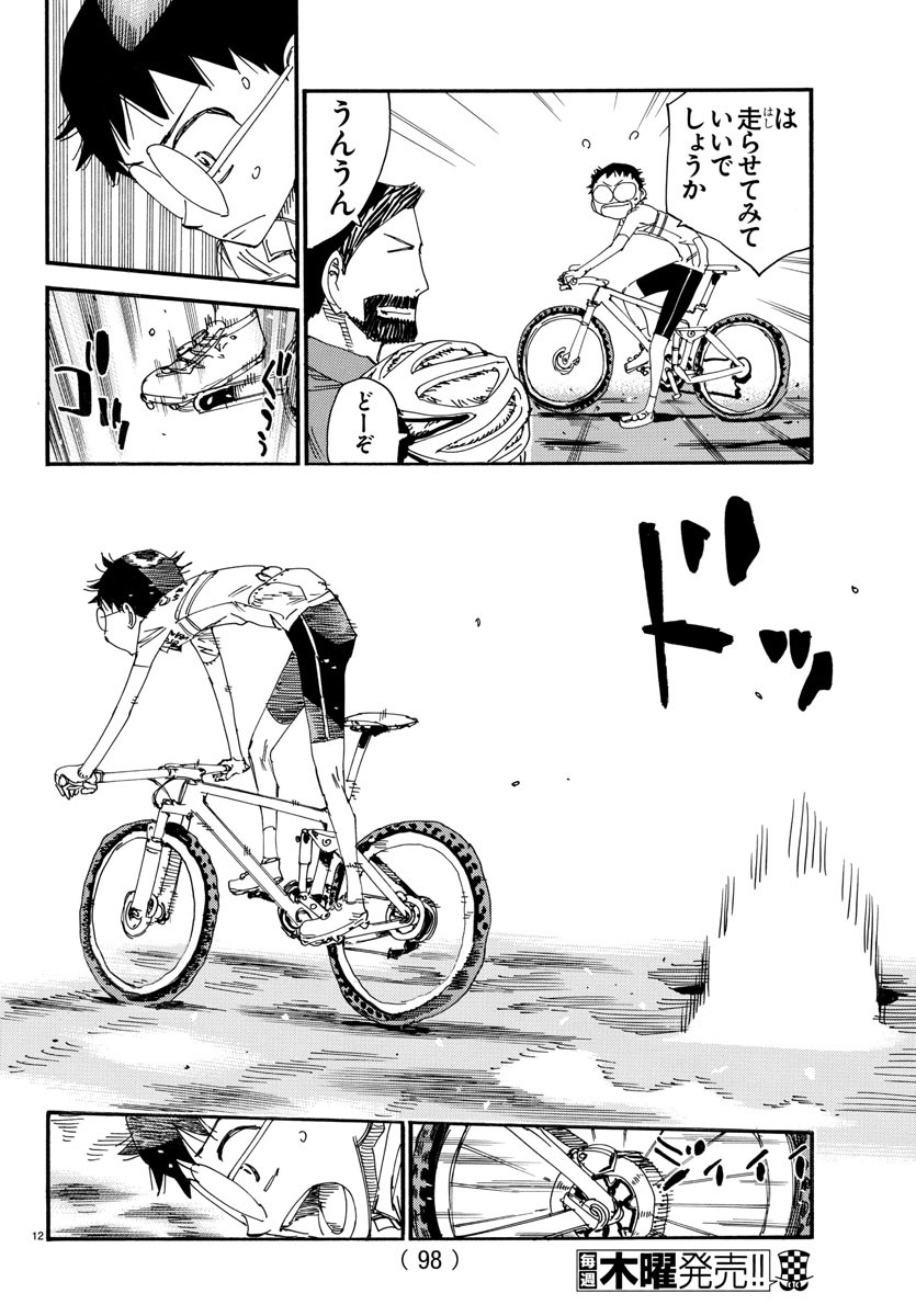 Yowamushi Pedal Chapter 549 12ページ