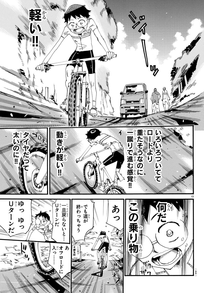 Yowamushi Pedal Chapter 549 13ページ