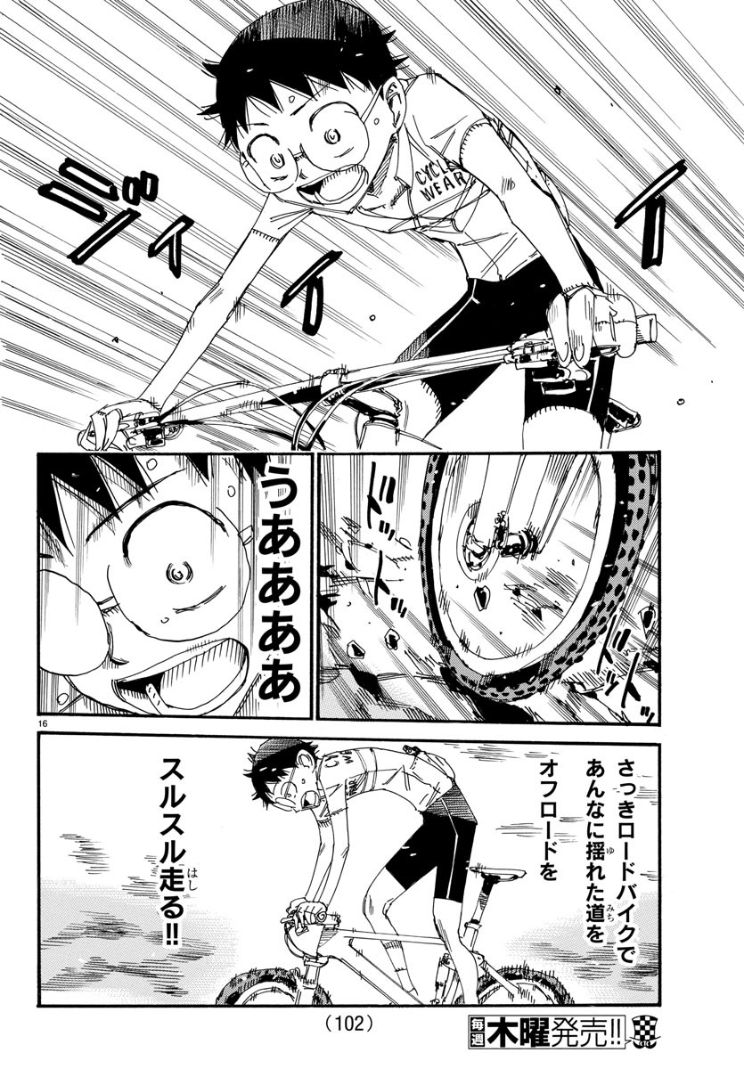 Yowamushi Pedal Chapter 549 16ページ