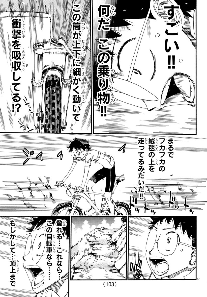 Yowamushi Pedal Chapter 549 17ページ