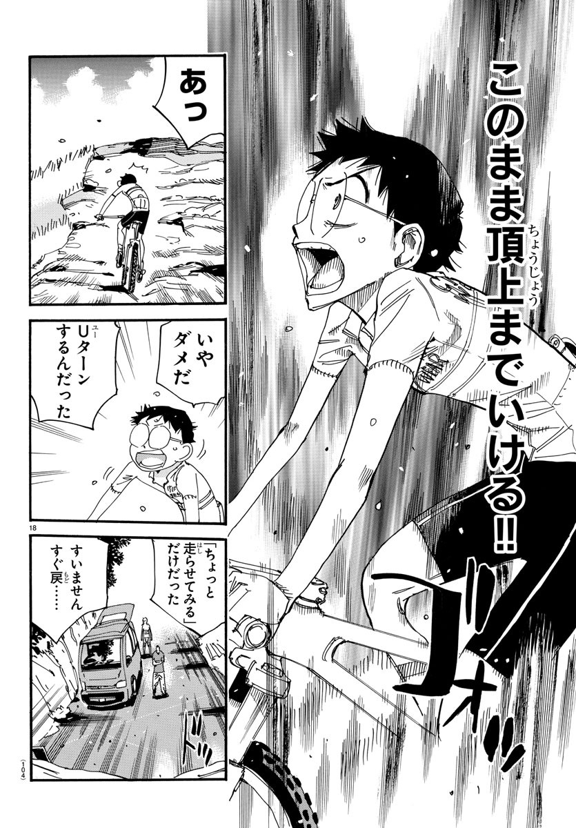 Yowamushi Pedal Chapter 549 18ページ