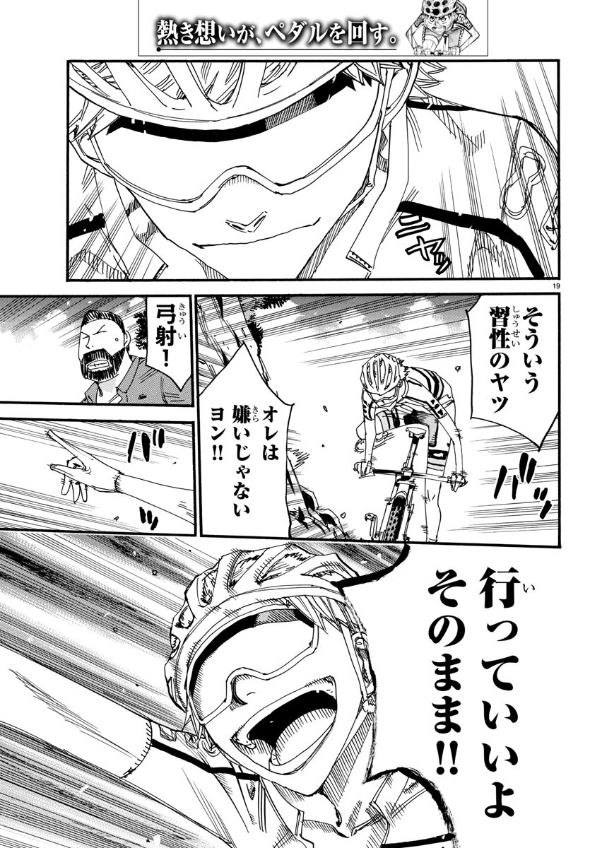 Yowamushi Pedal Chapter 549 19ページ