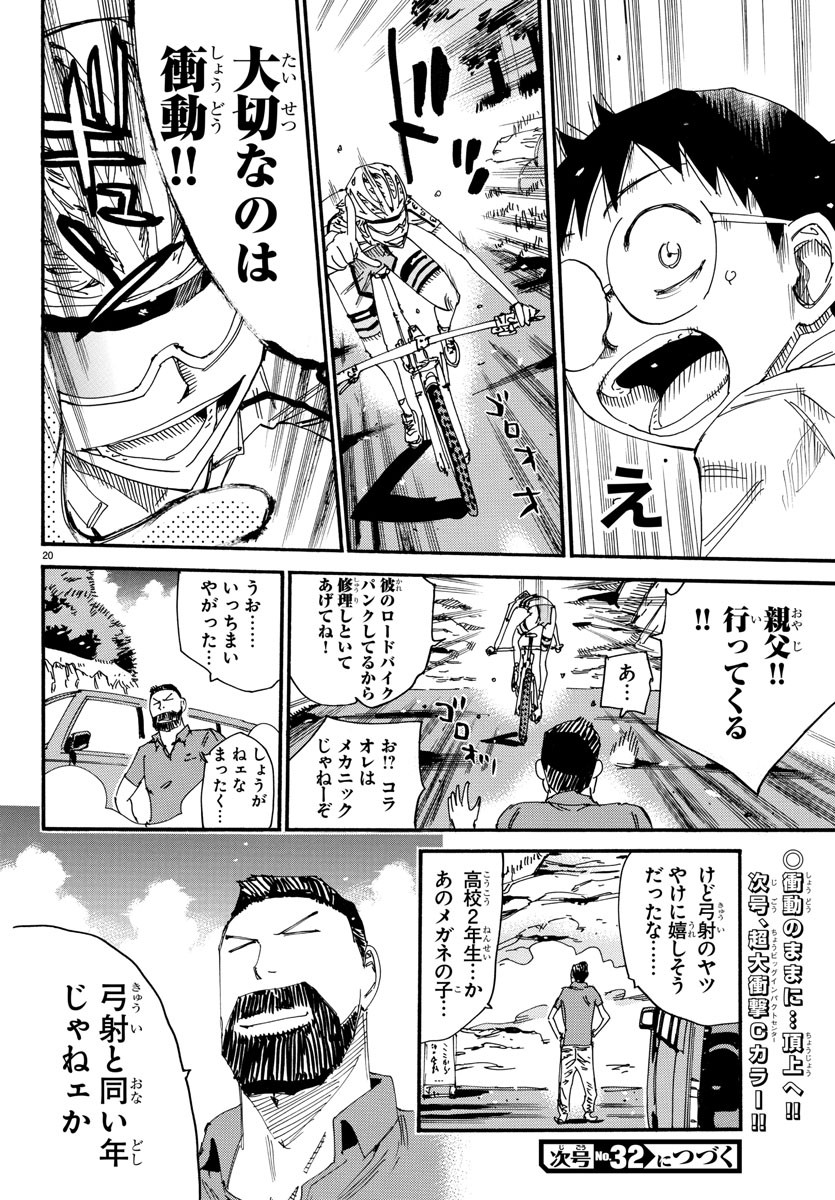 Yowamushi Pedal Chapter 549 20ページ