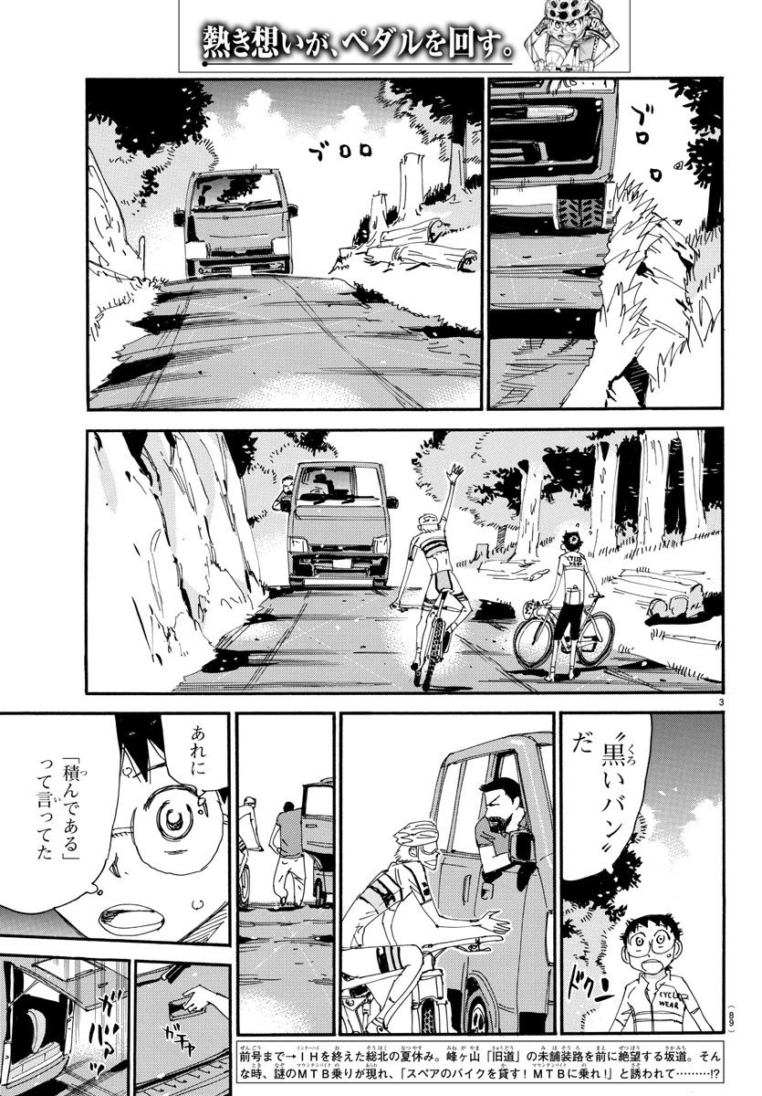 Yowamushi Pedal Chapter 549 3ページ