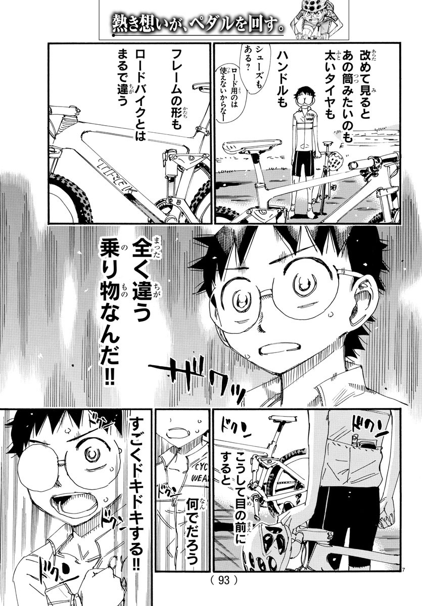 Yowamushi Pedal Chapter 549 7ページ