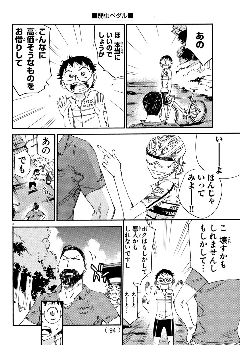 Yowamushi Pedal Chapter 549 8ページ