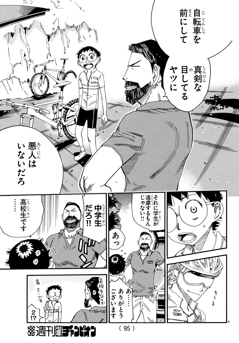 Yowamushi Pedal Chapter 549 9ページ